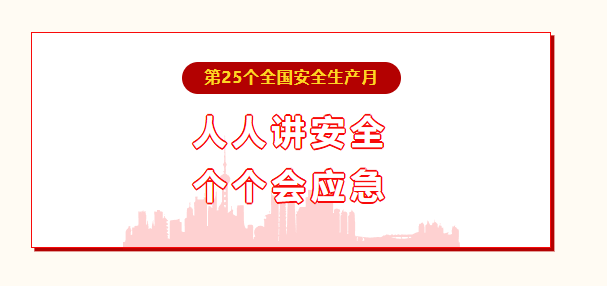 筑牢防灾防汛屏障 抓实隐患排查整治